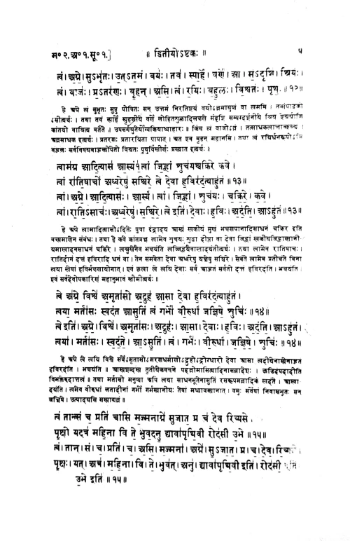 Rigveda Samhita In 5 vols. ( KSS 37)